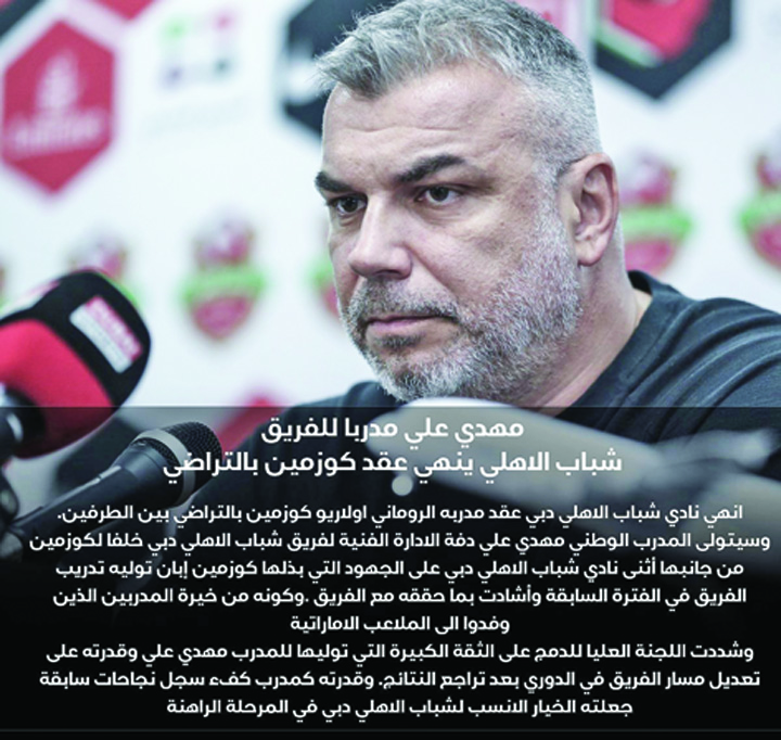 Cosmin Olaroiu, demis de la Al Ahli