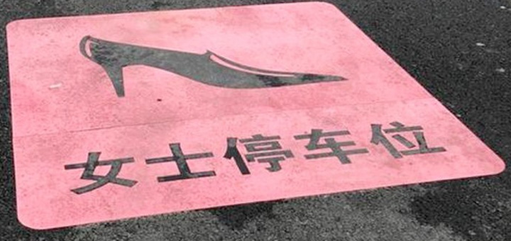 Parcari speciale pentru femei, scandal in China